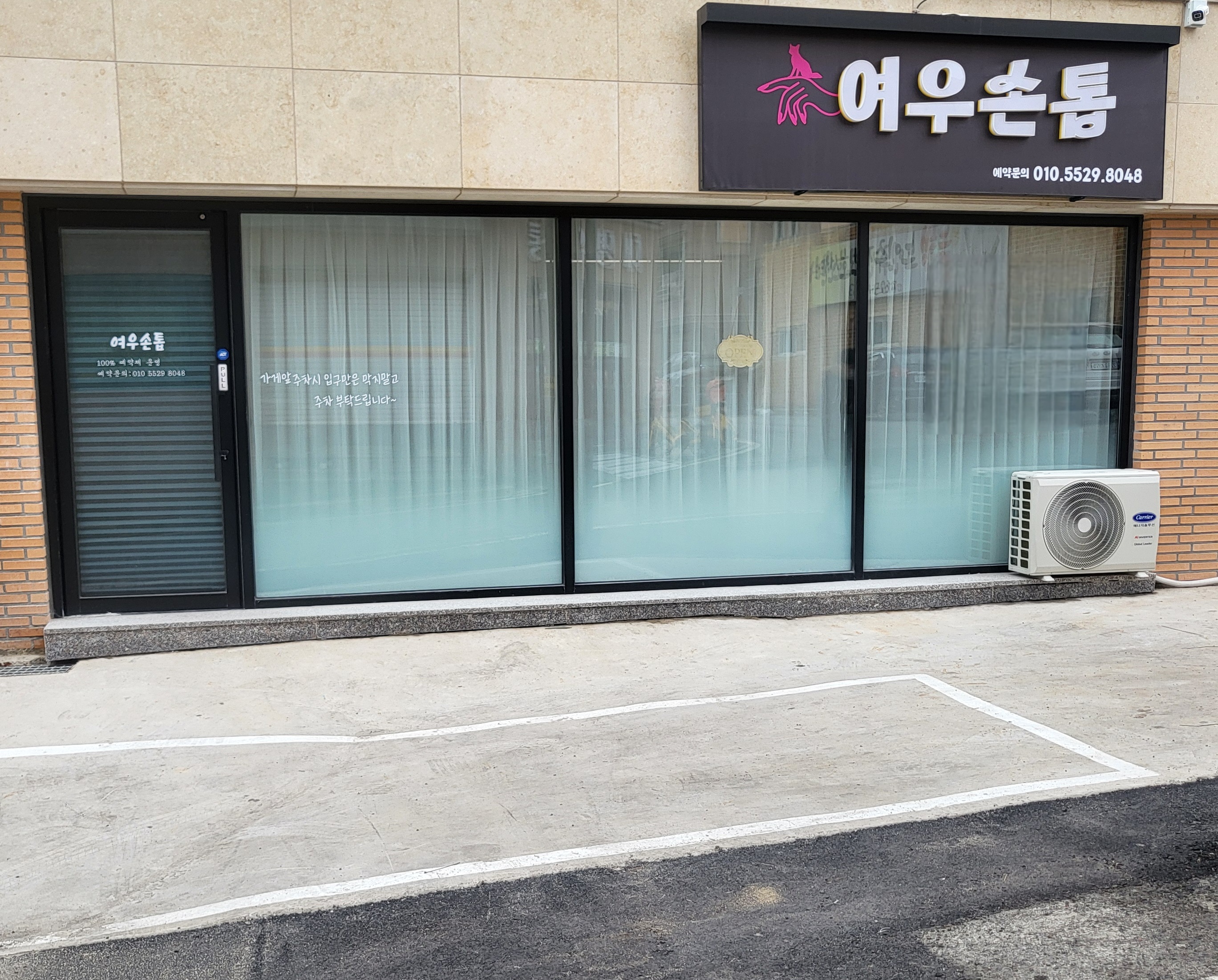 여우손톱