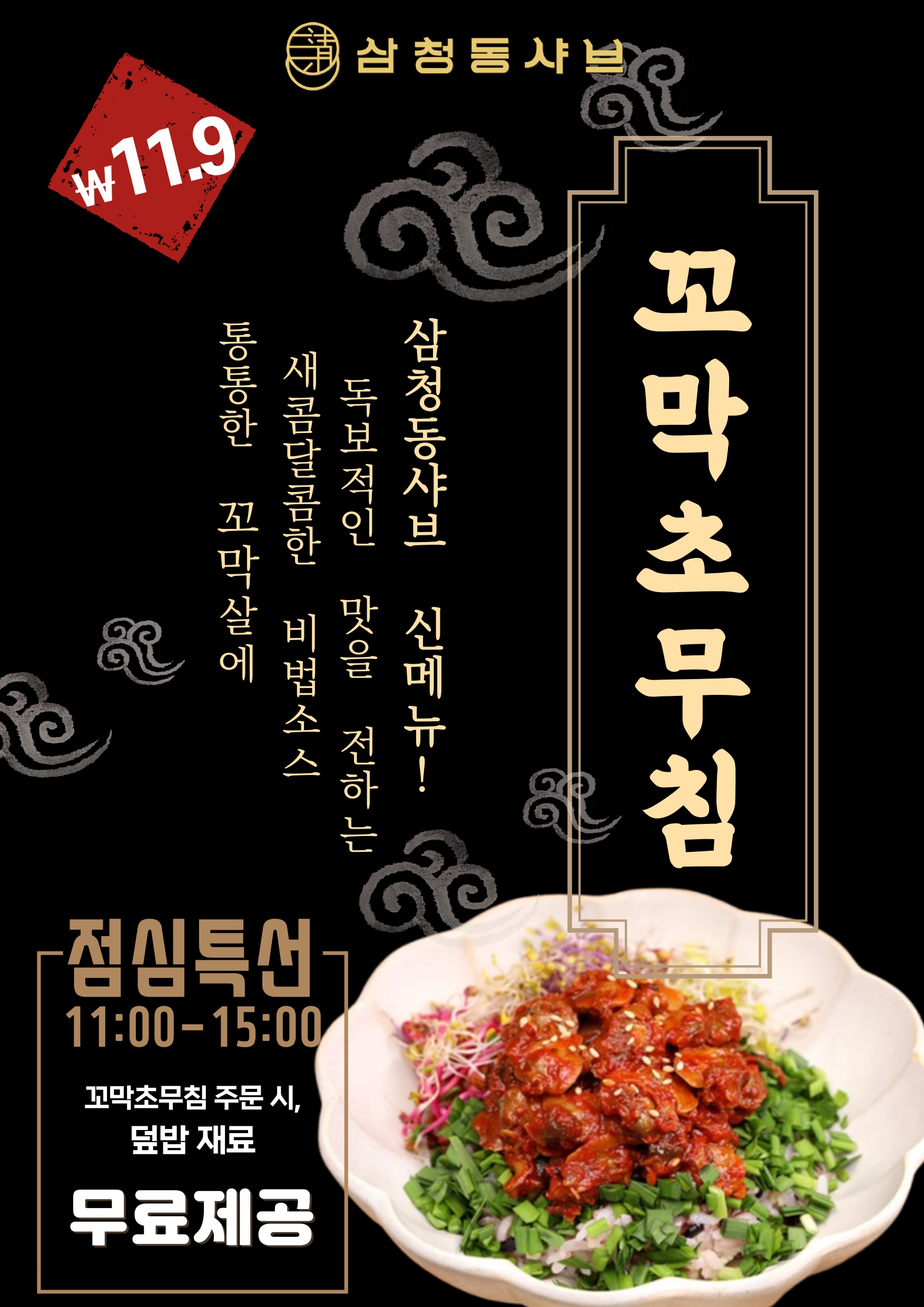삼청동샤브 미사역점