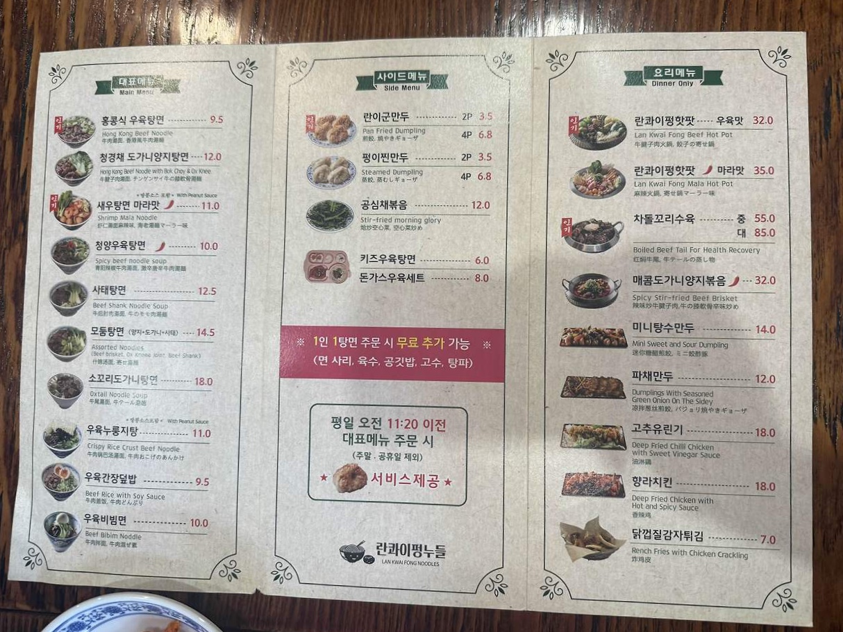 란콰이펑누들 마곡본점 photo 3