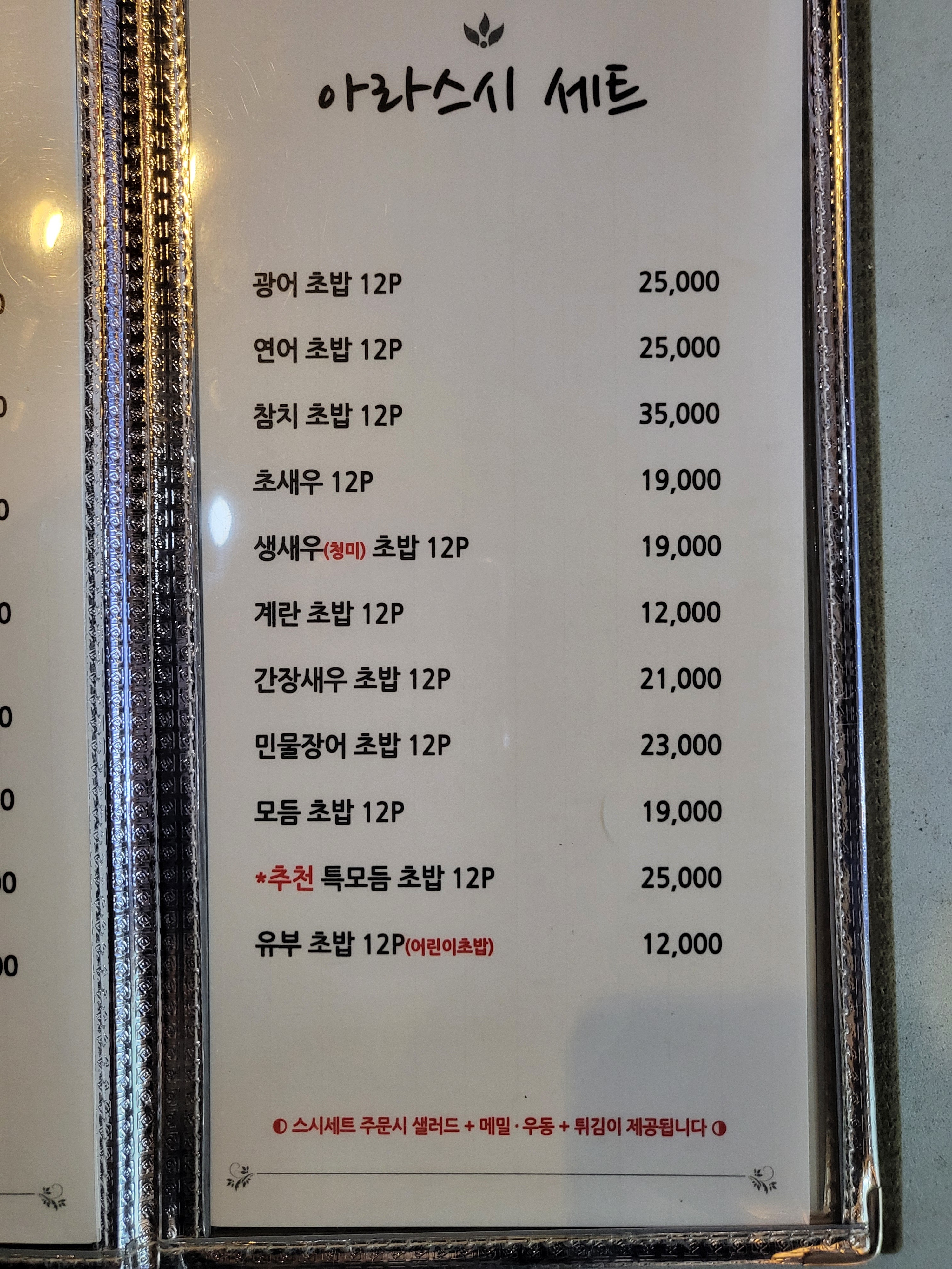 아라스시