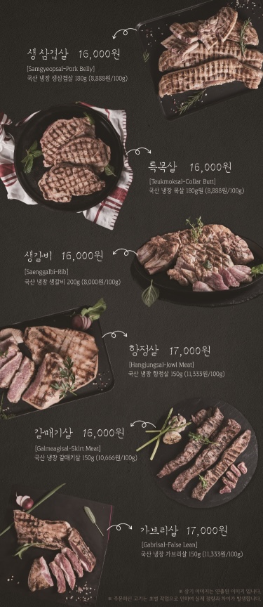 하남돼지집 상계점