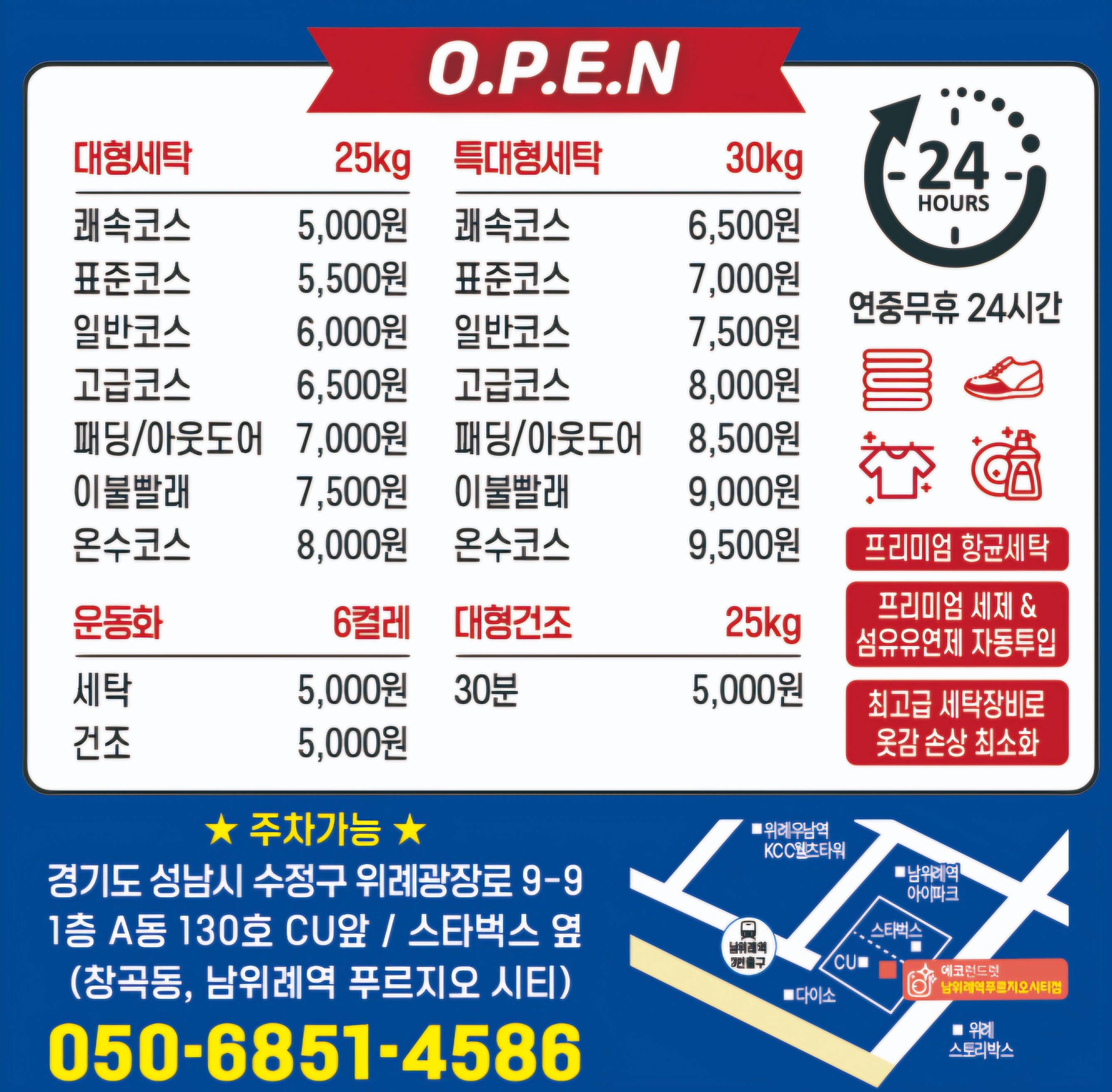 에코런드렛 남위례역 푸르지오시티점 셀프 빨래방