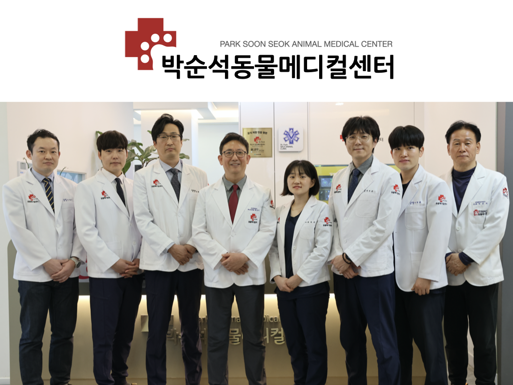 박순석동물메디컬센터