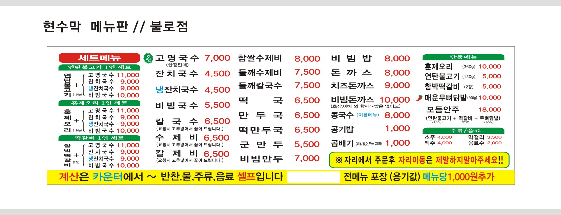 범물본가국수 불로점