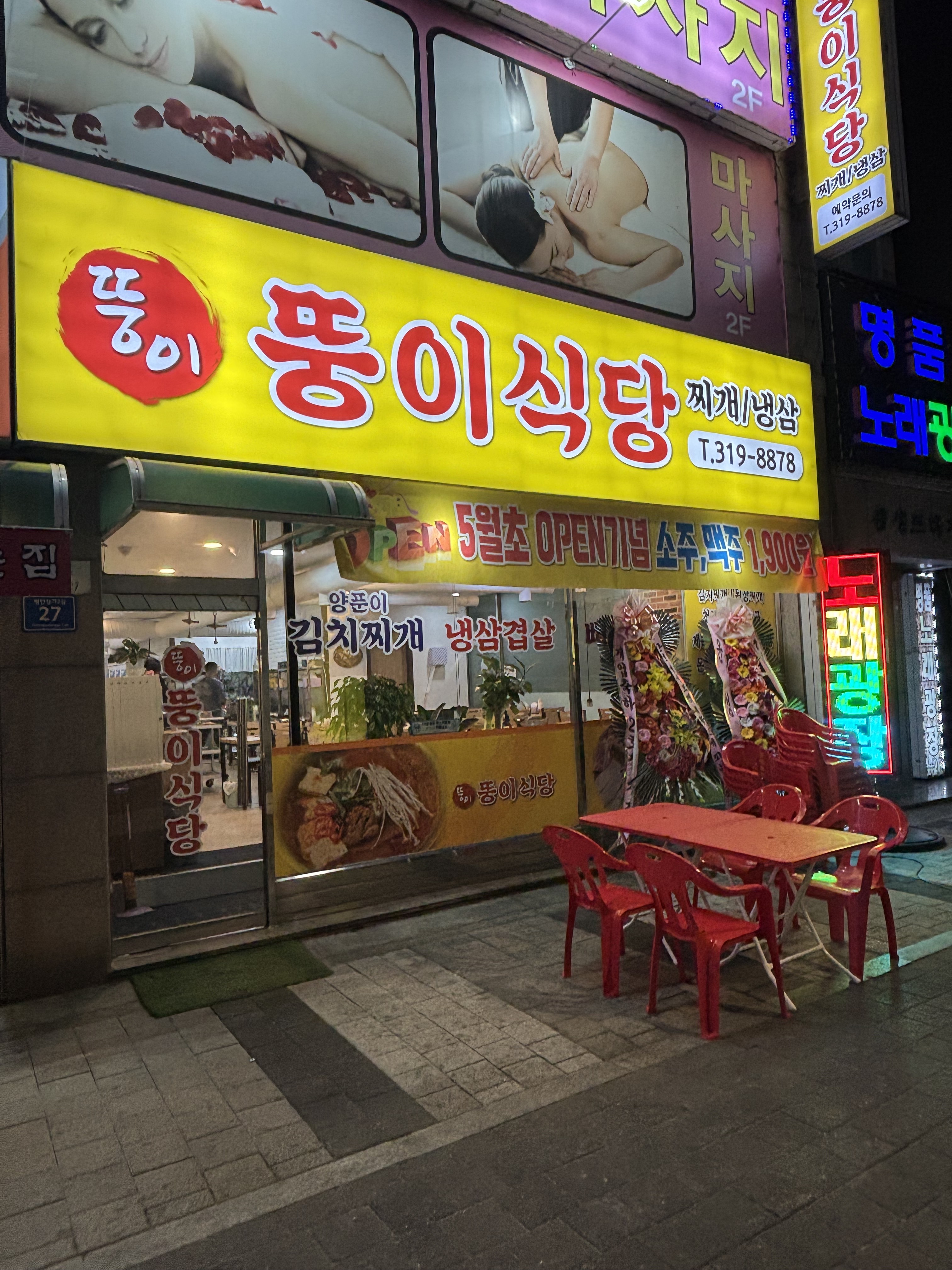 뚱이식당