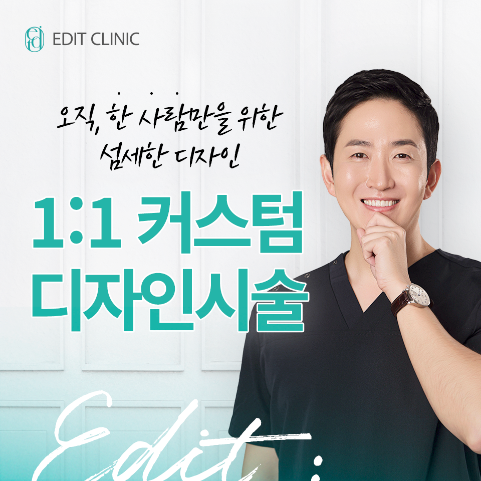 에디트의원 대표 이미지