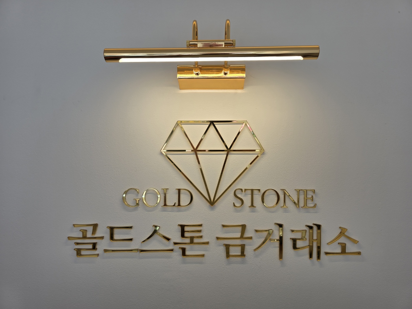 골드스톤금거래소