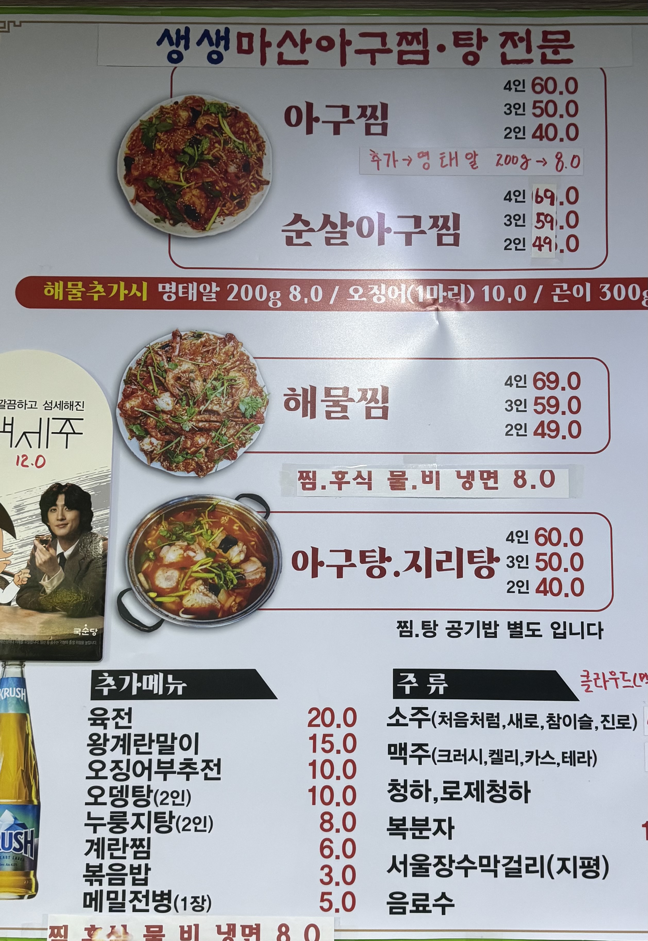 생생마산아구찜