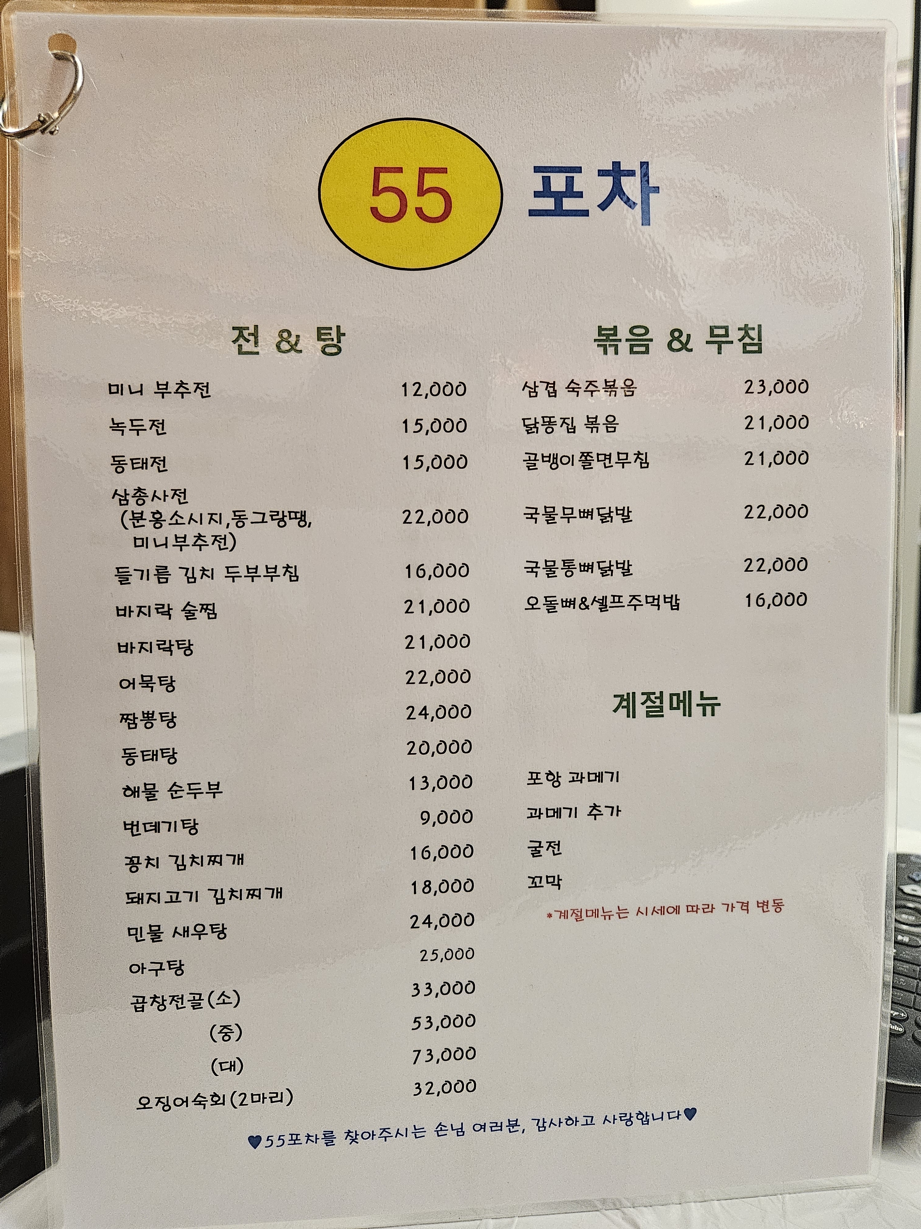 55포차 세교