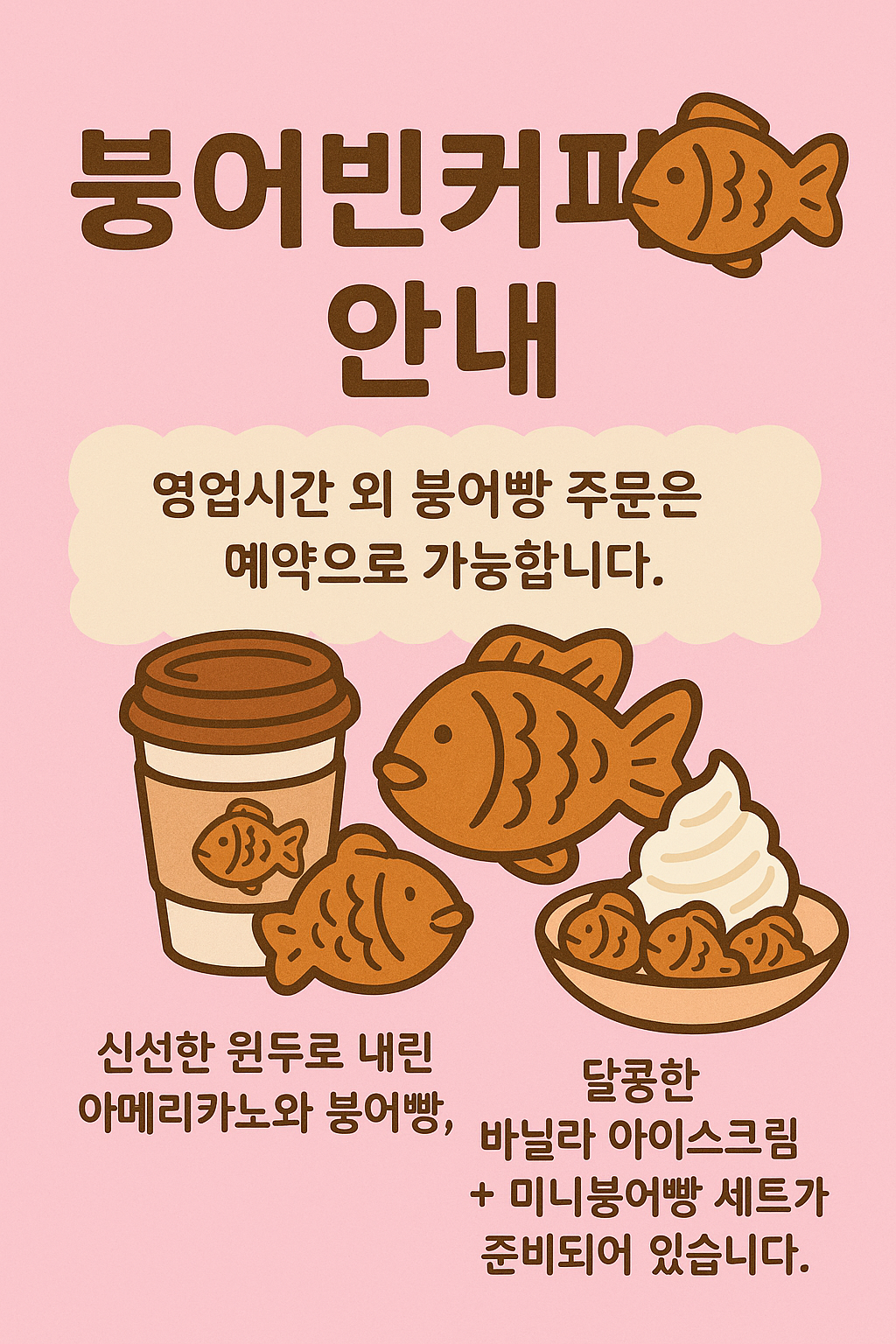 붕어빈커피