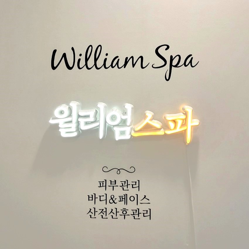 윌리엄스파 대표 이미지