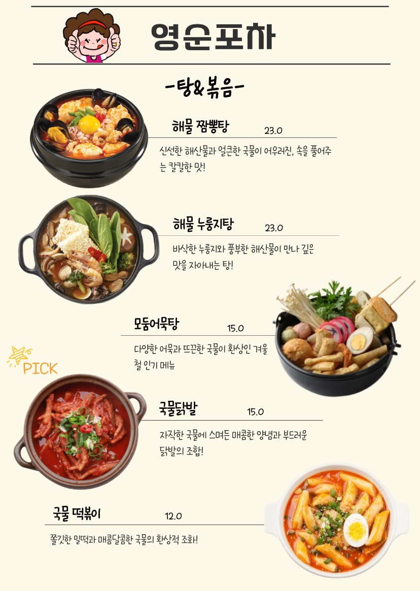 영순포차