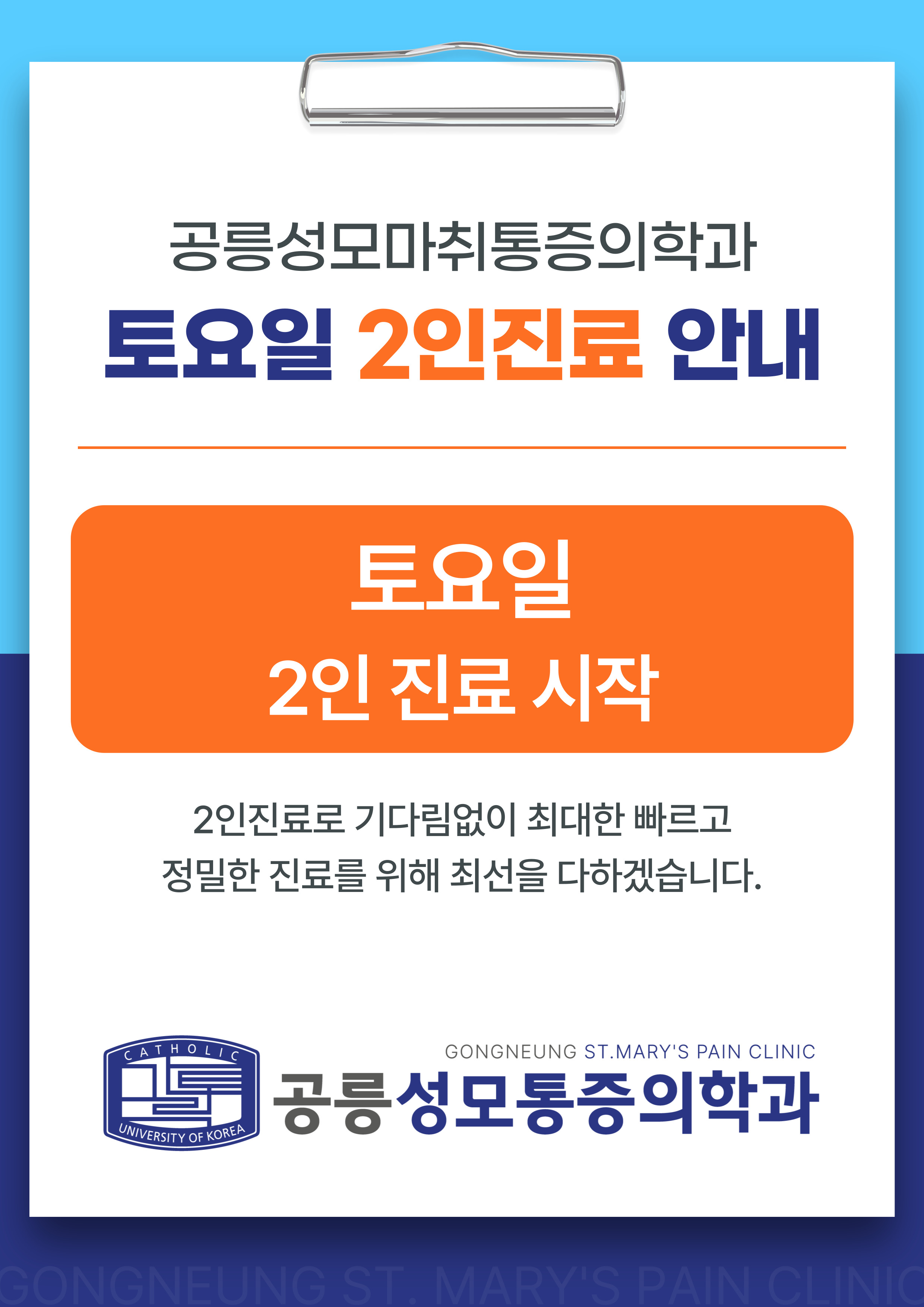 공릉성모마취통증의학과의원