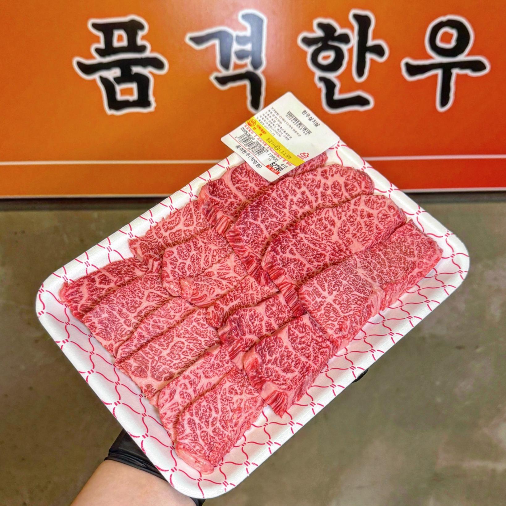 품격한우