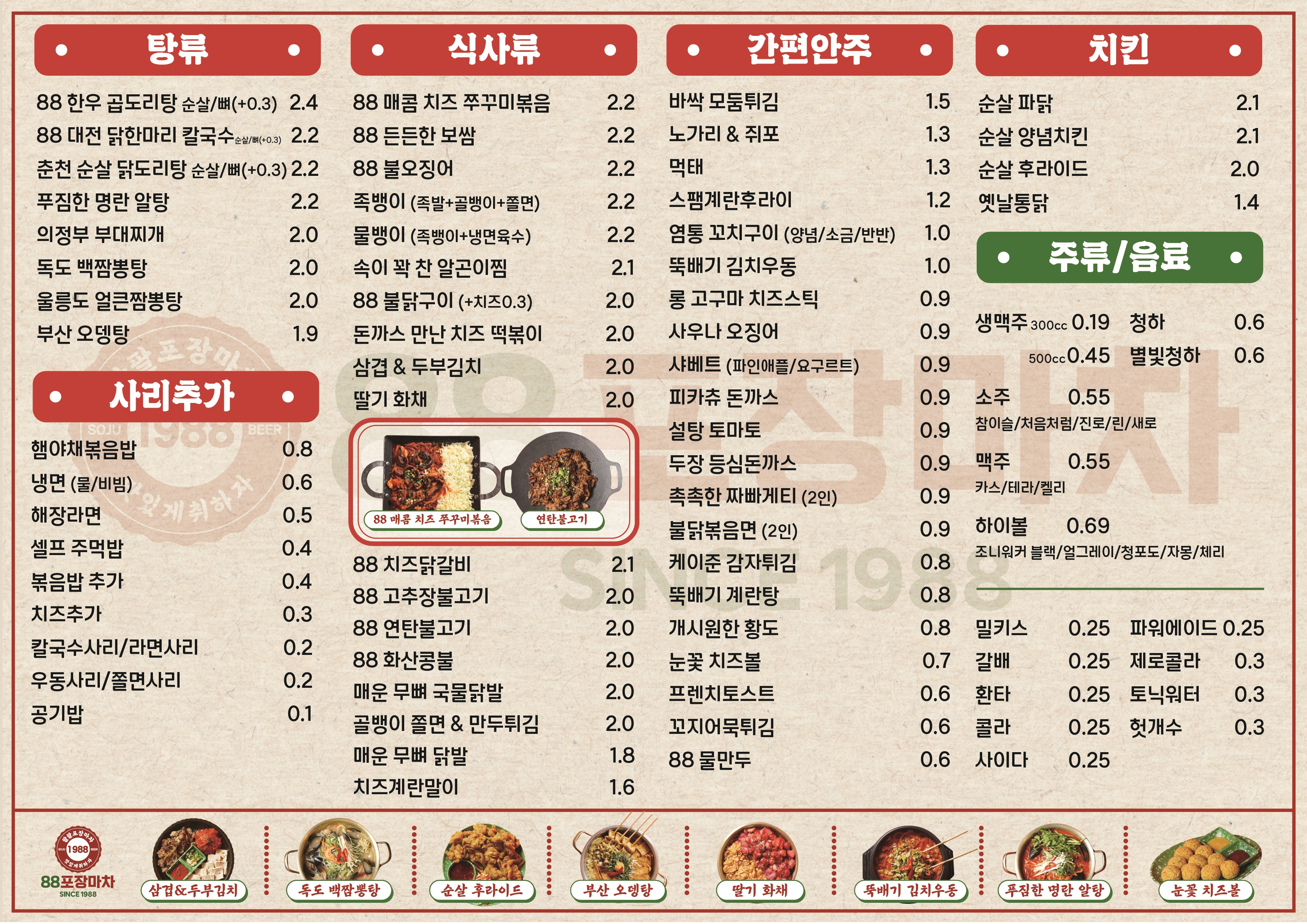 88포장마차 본점