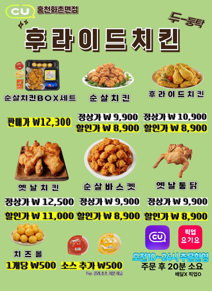 CU 홍천화촌면점