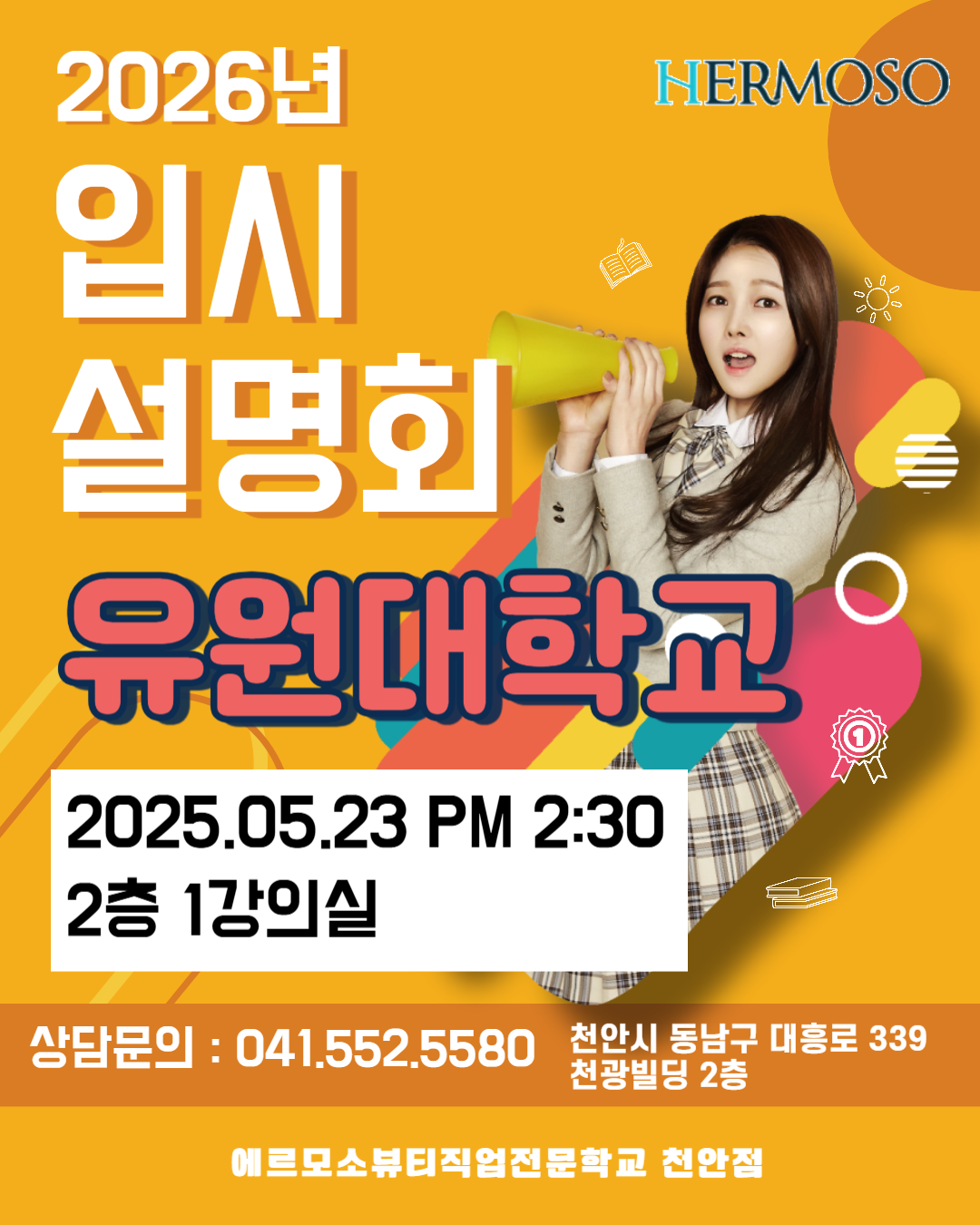 에르모소뷰티직업전문학교 천안점