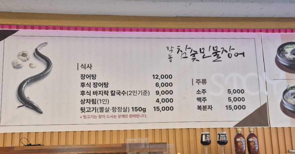 학동참숯민물장어