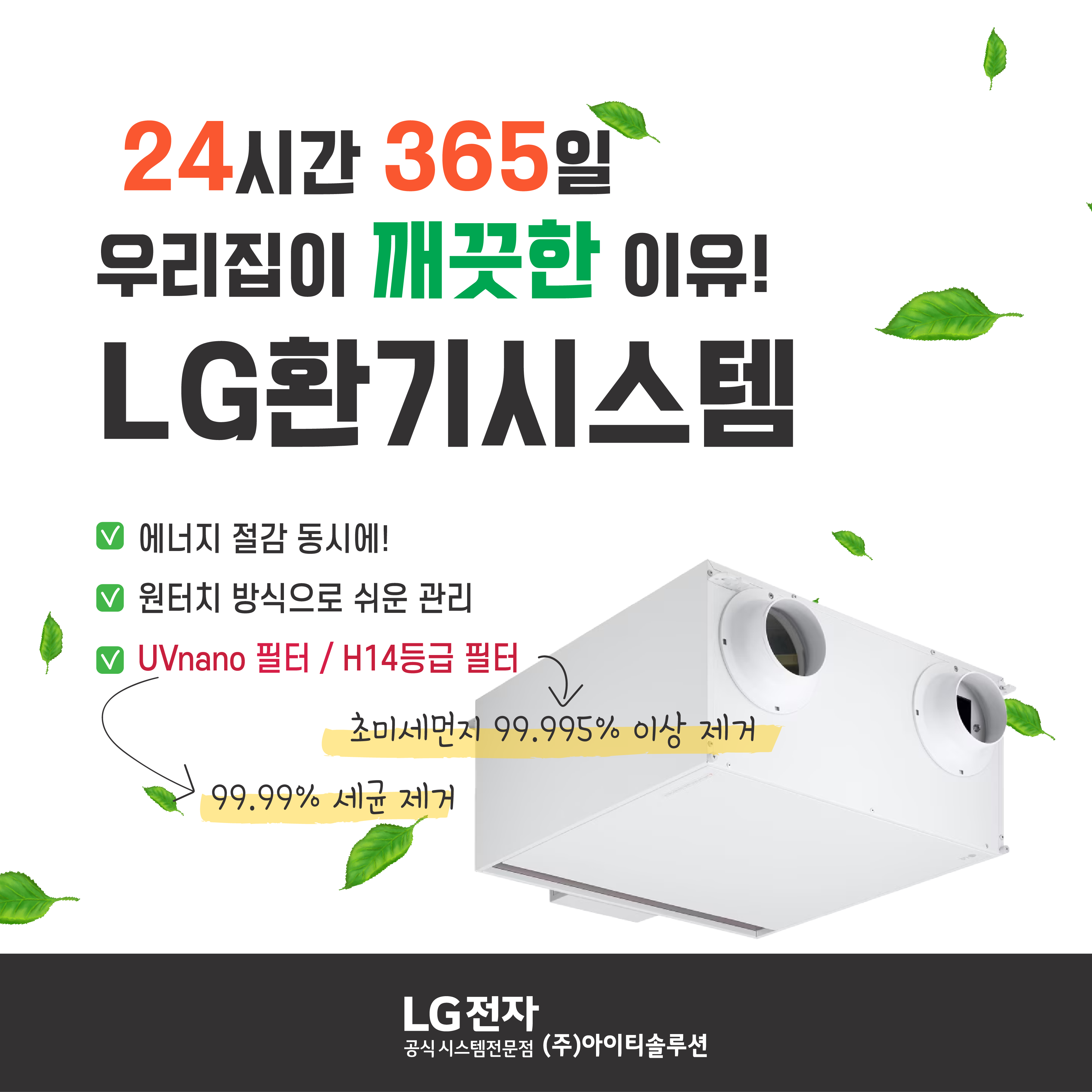 LG 휘센 시스템에어컨 아이티솔루션
