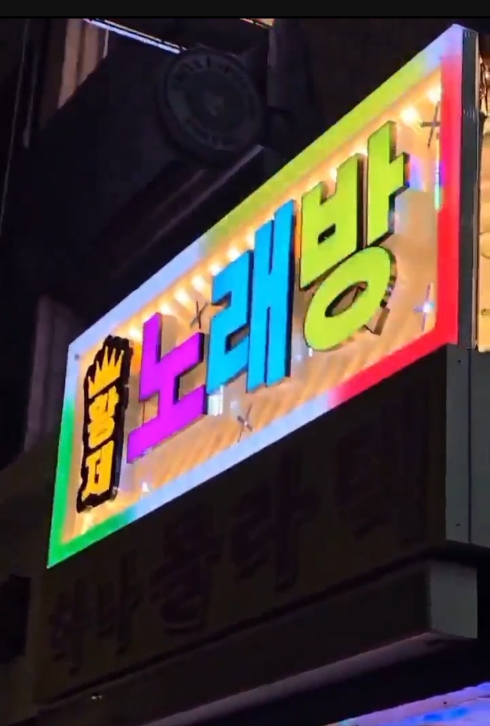 황제노래방