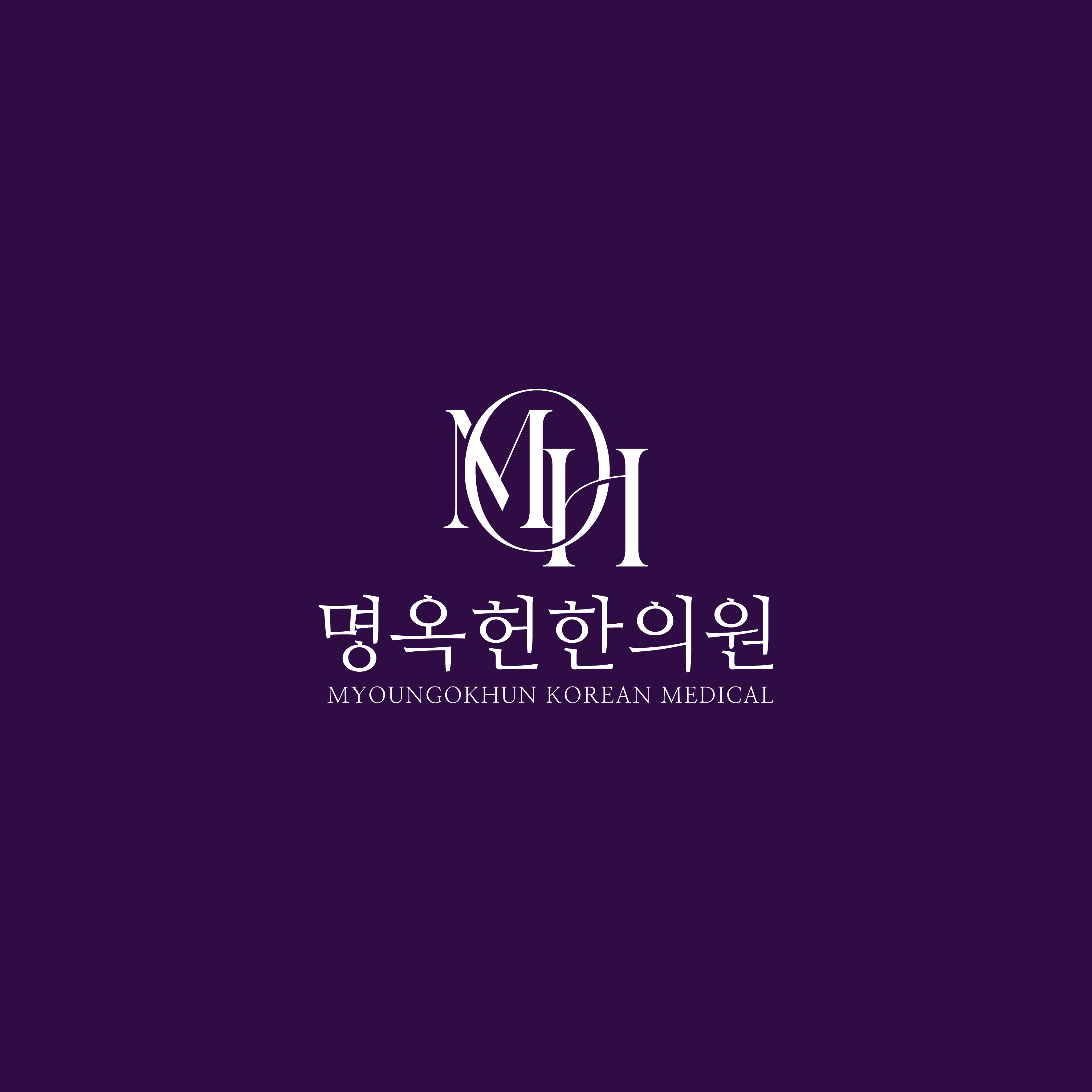 명옥헌한의원
