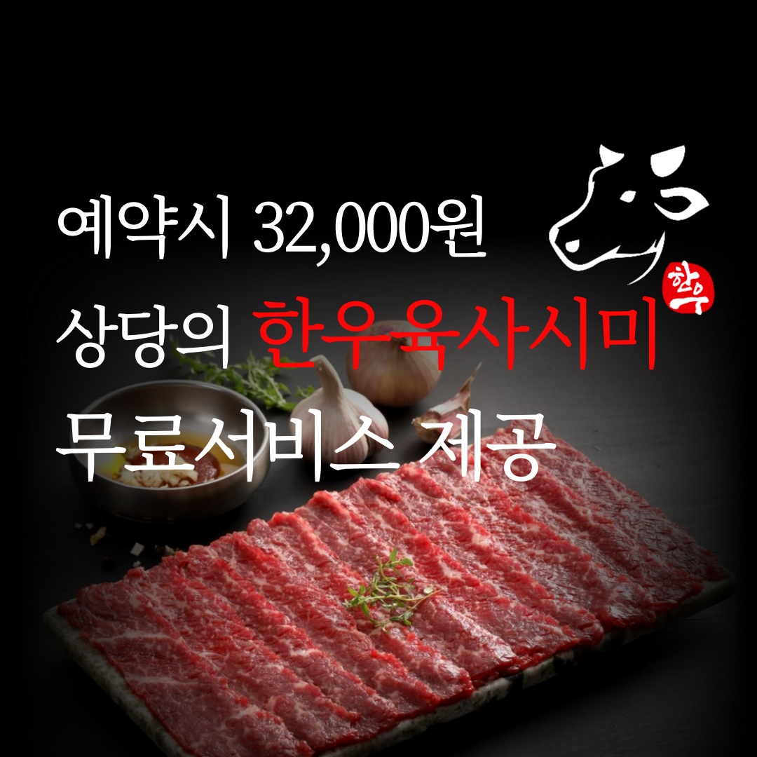 칠프로칠백식당 인덕원직영점