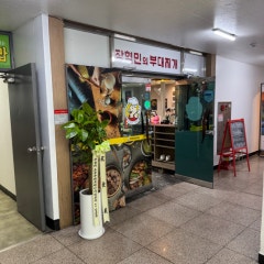 무봉리토종순대국 의왕오전점
