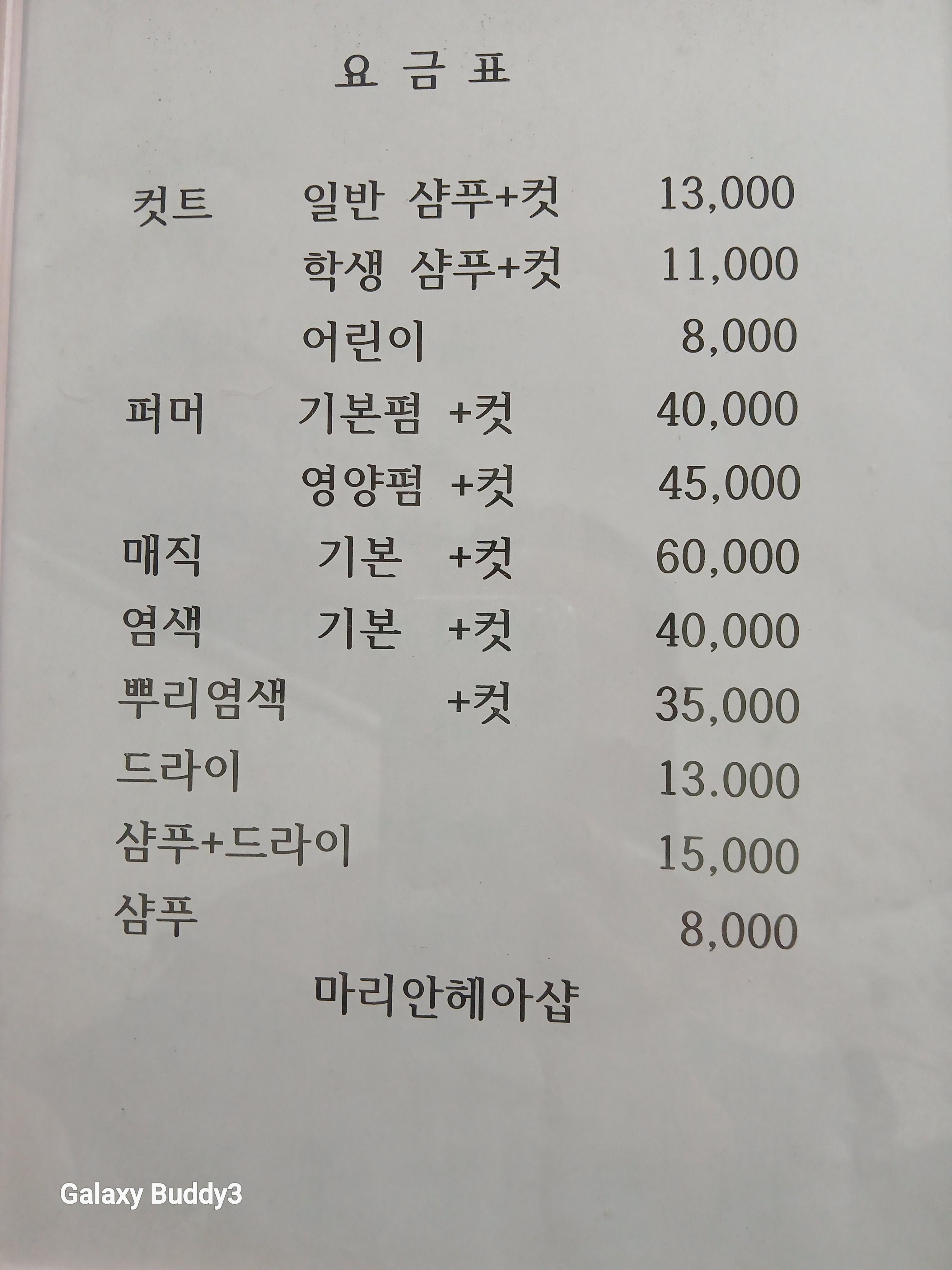 마리안헤어샵