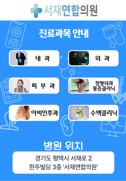 서재연합의원