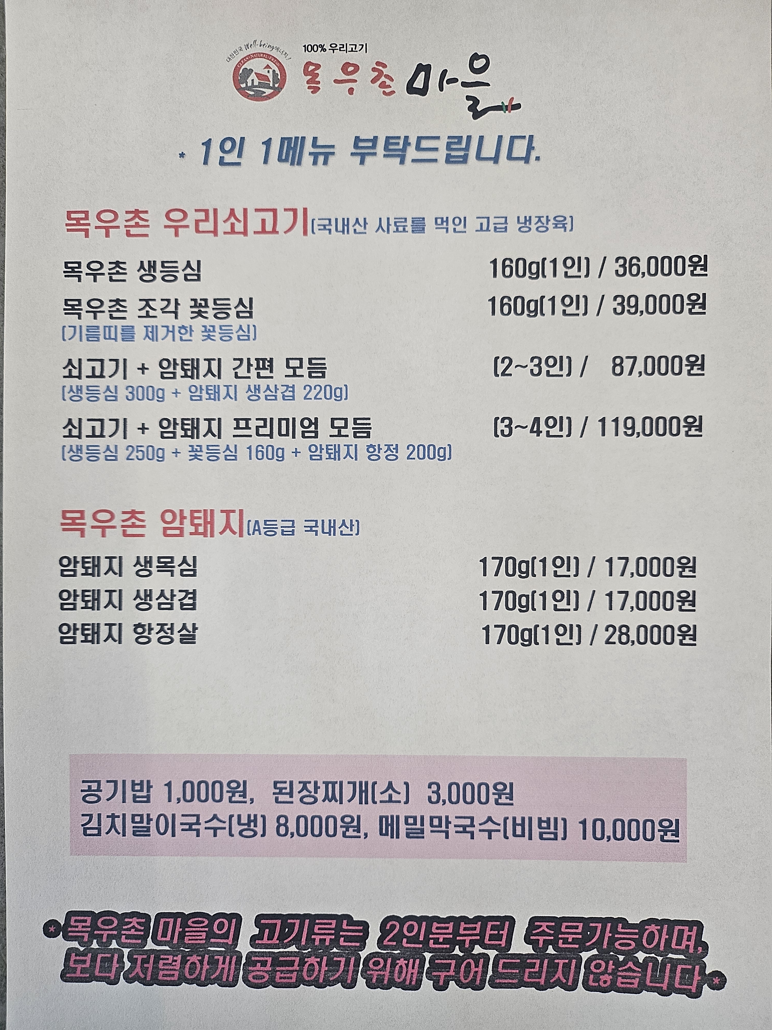 목우촌미소와돈 마장호수점