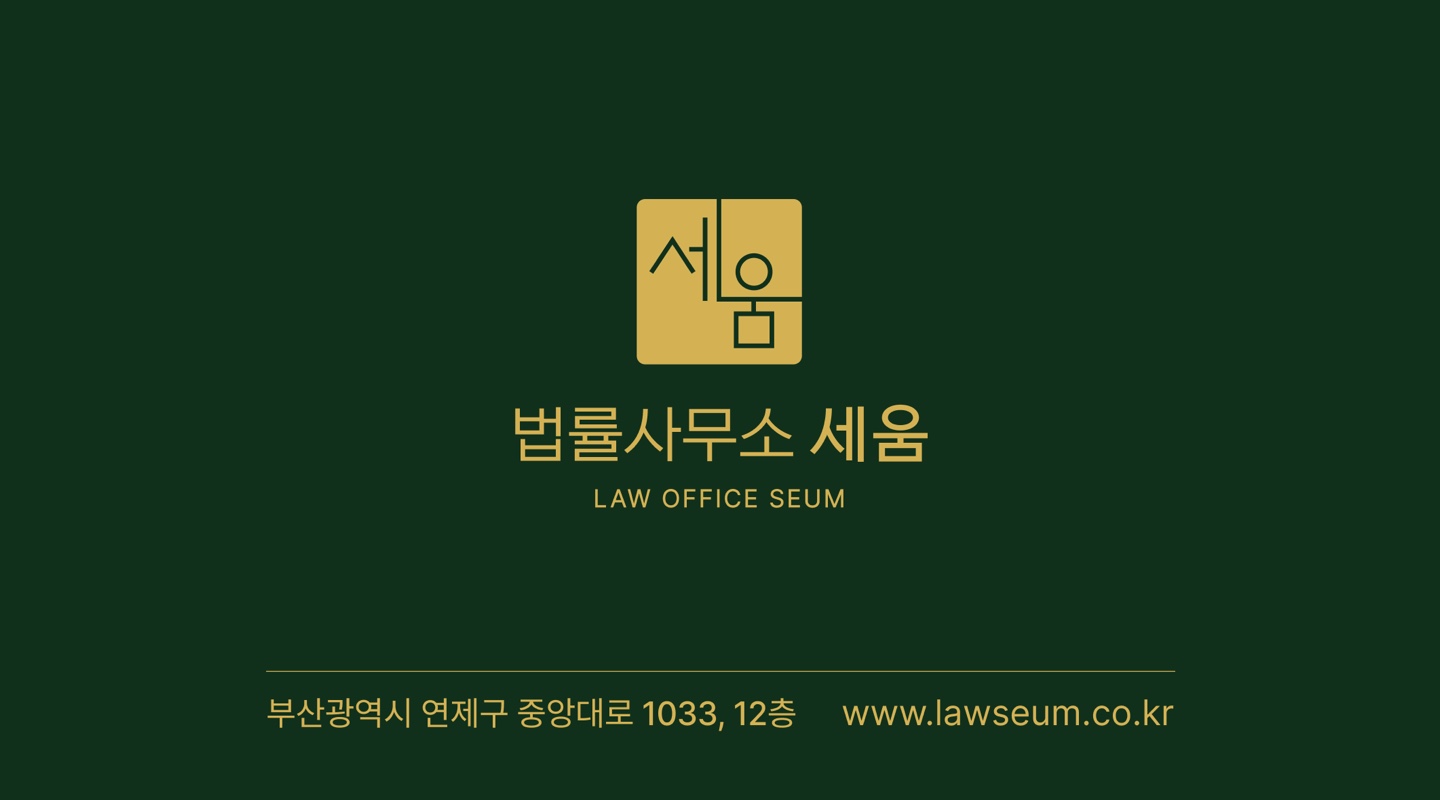 법률사무소 세움