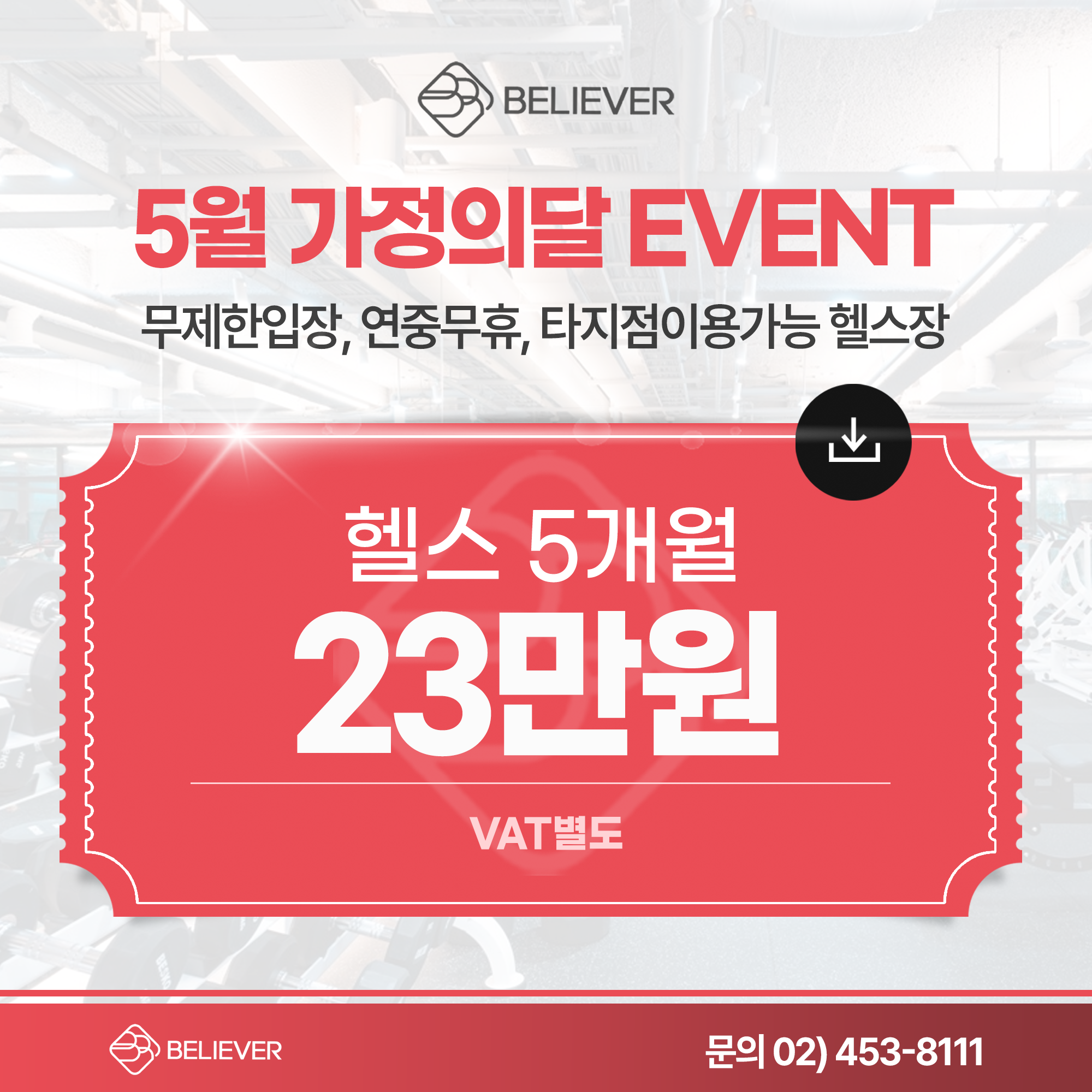 빌리버짐 구의점 헬스&PT 내부 또는 관련 모습