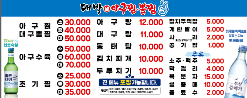 대박 생아구찜, 뽈찜