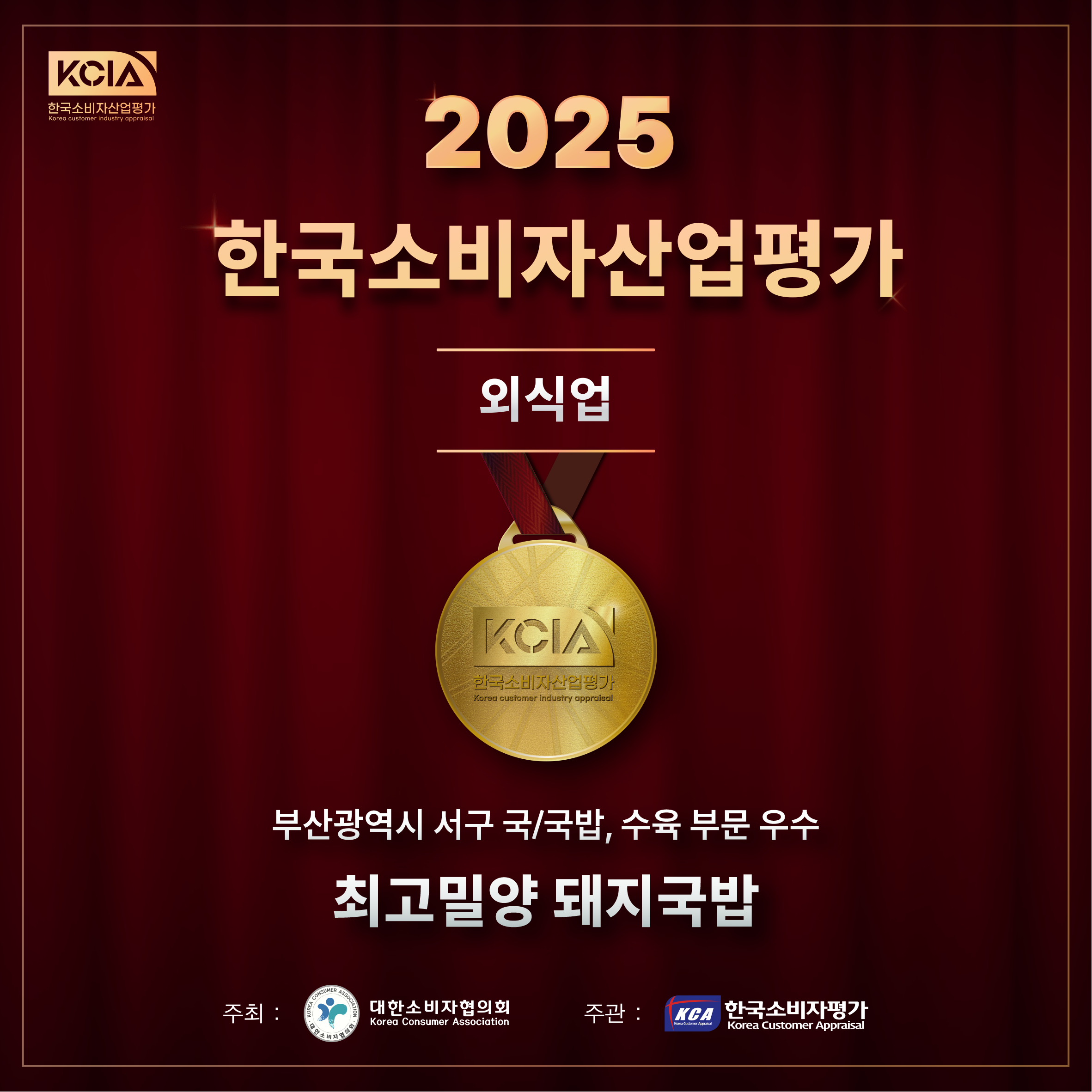 최고밀양 돼지국밥 부산송도