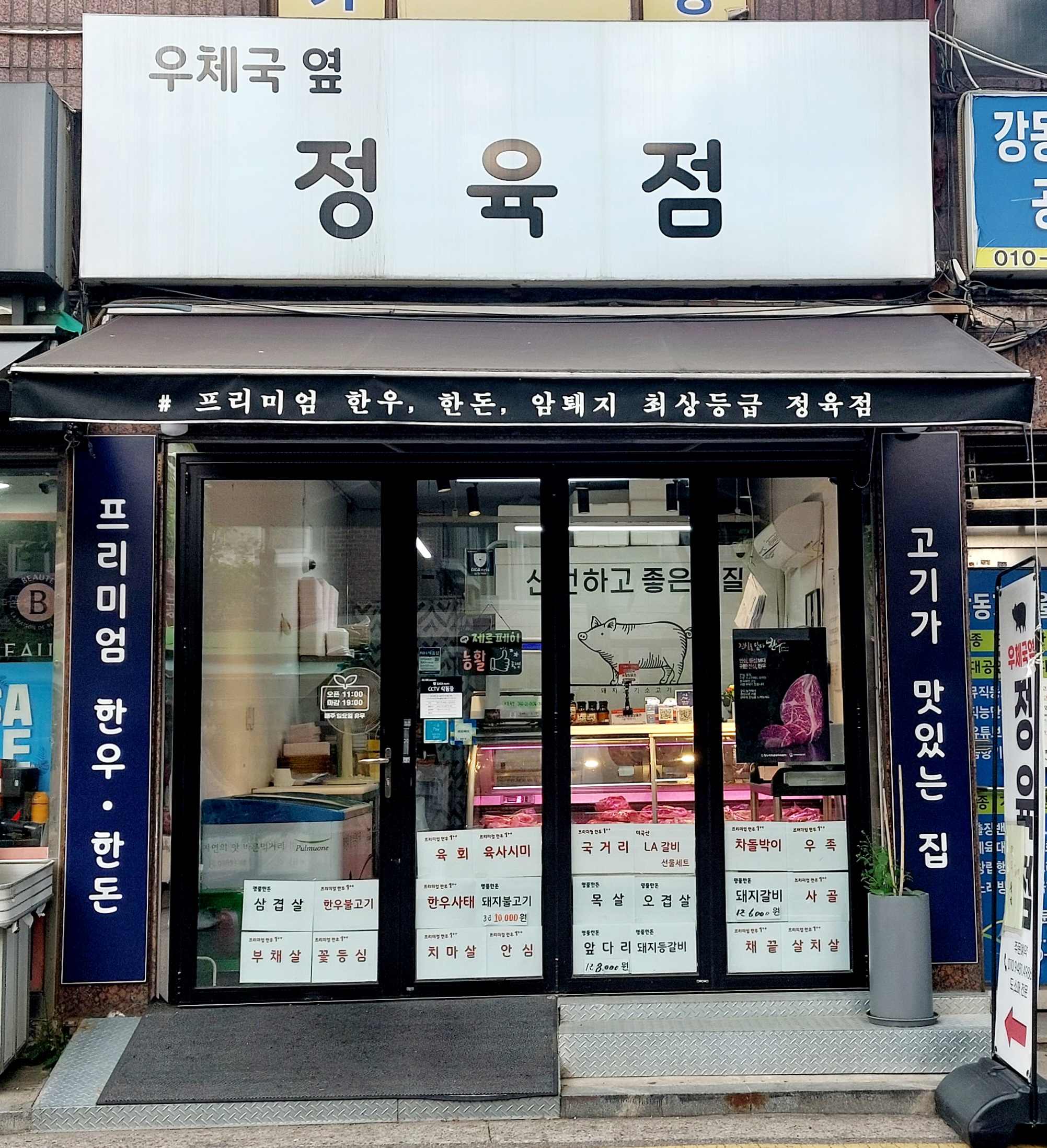 우체국옆 정육점