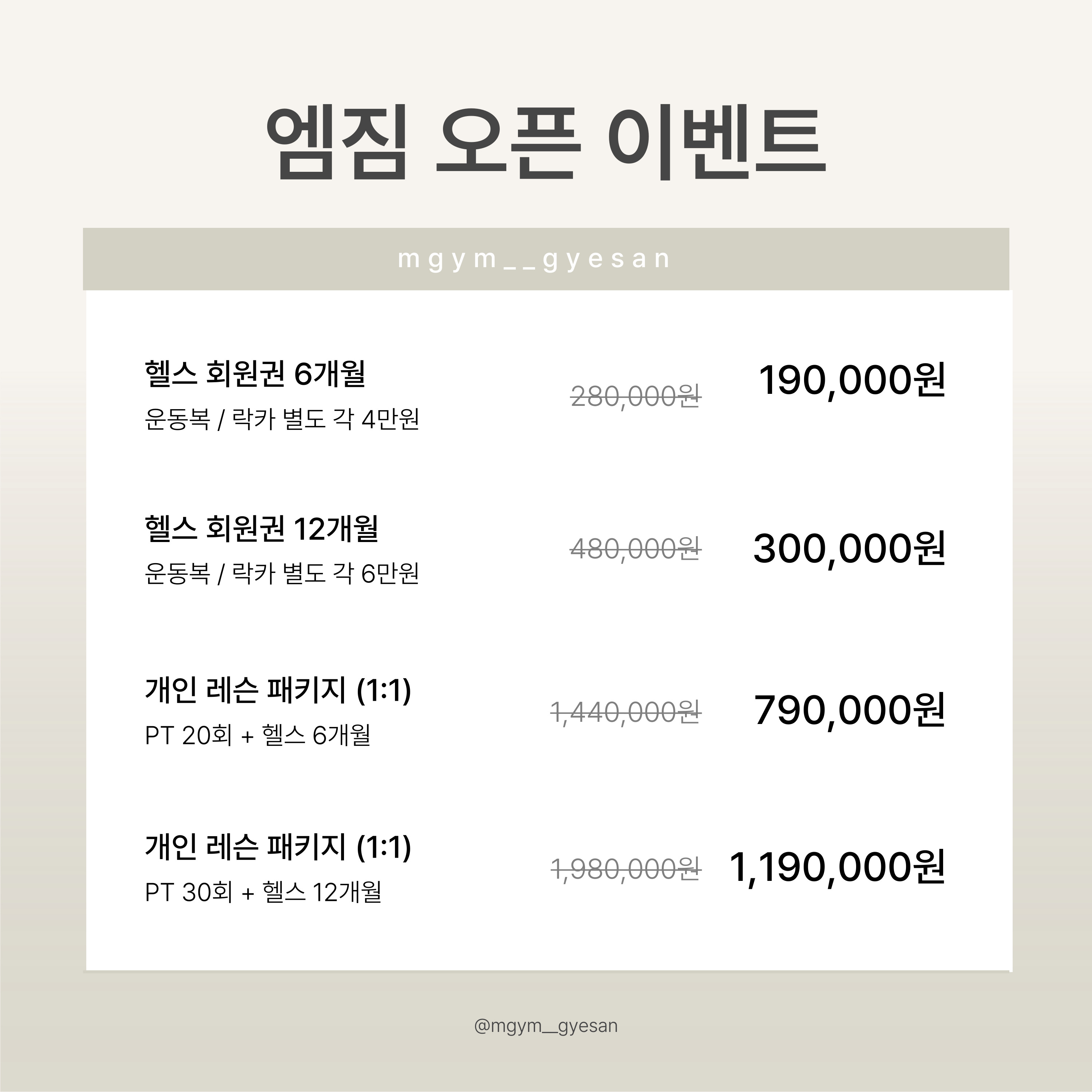 엠짐 계산동 헬스 PT