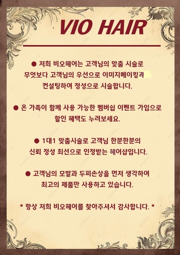 비오헤어