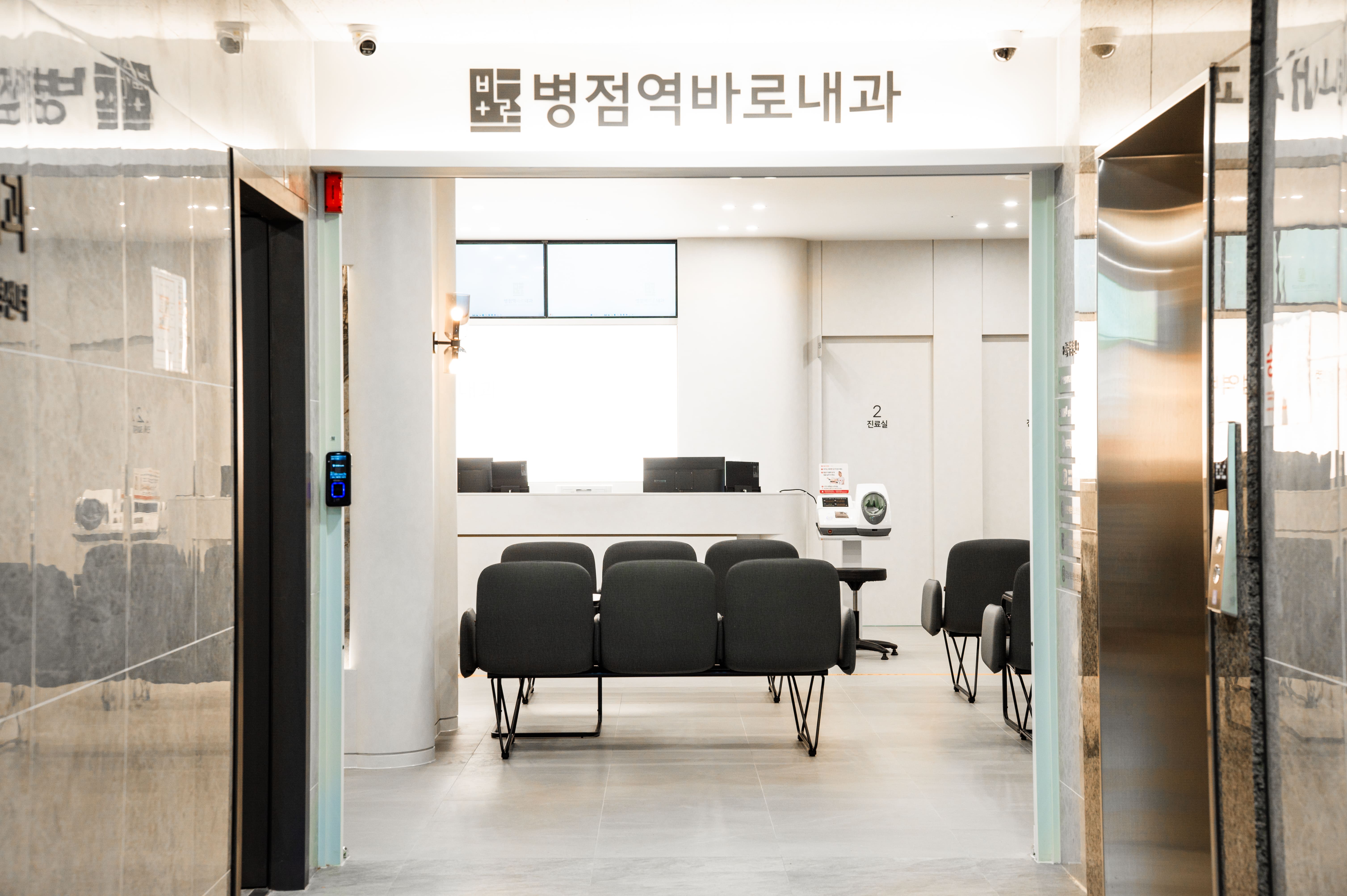 병점역바로내과의원