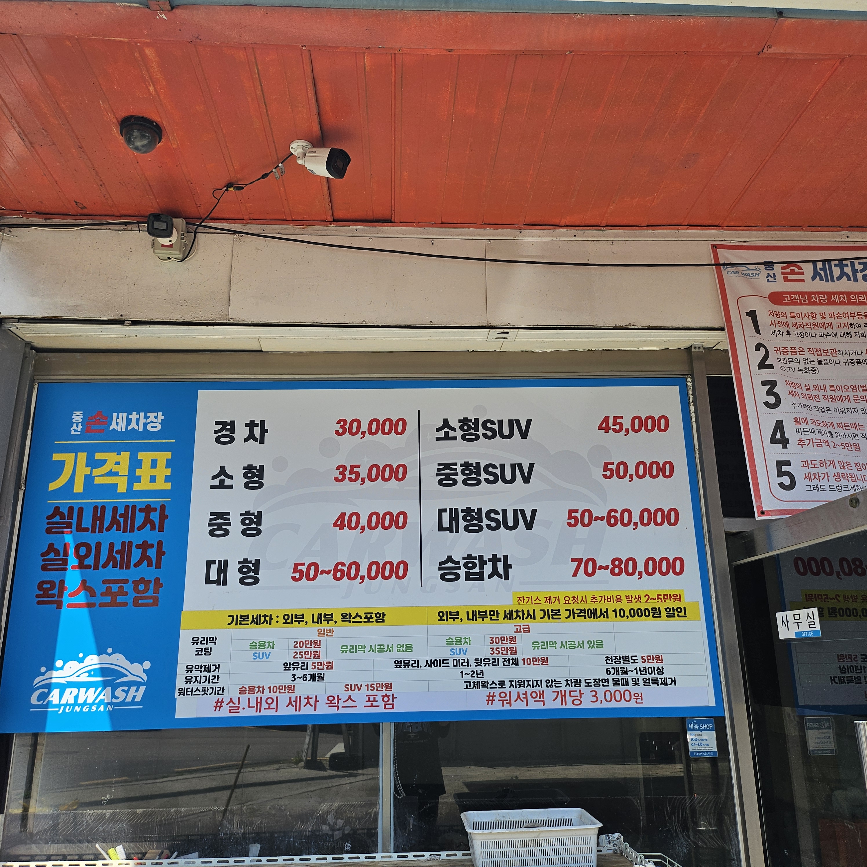 중산 손세차장