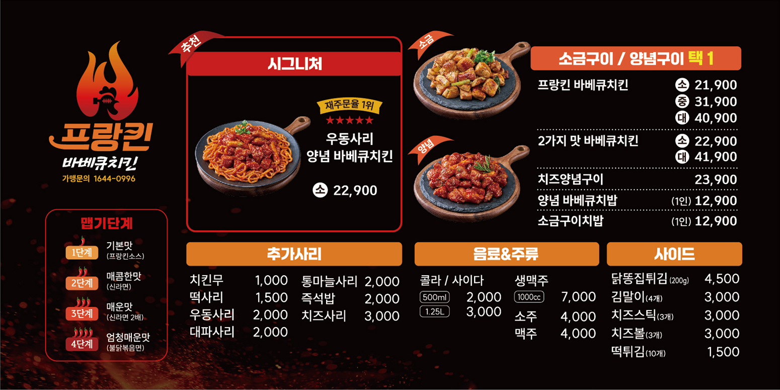 프랑킨바베큐치킨 대구시지점