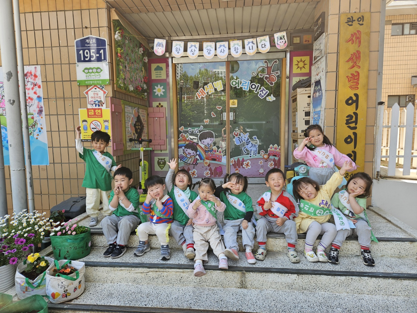 새샛별어린이집