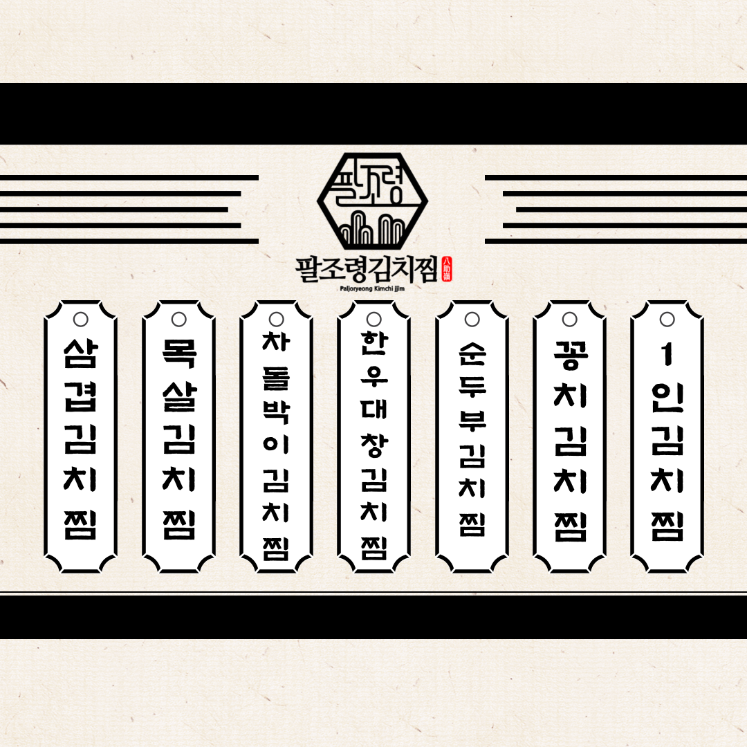 팔조령김치찜 율하점