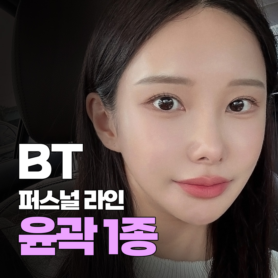비티성형외과의원