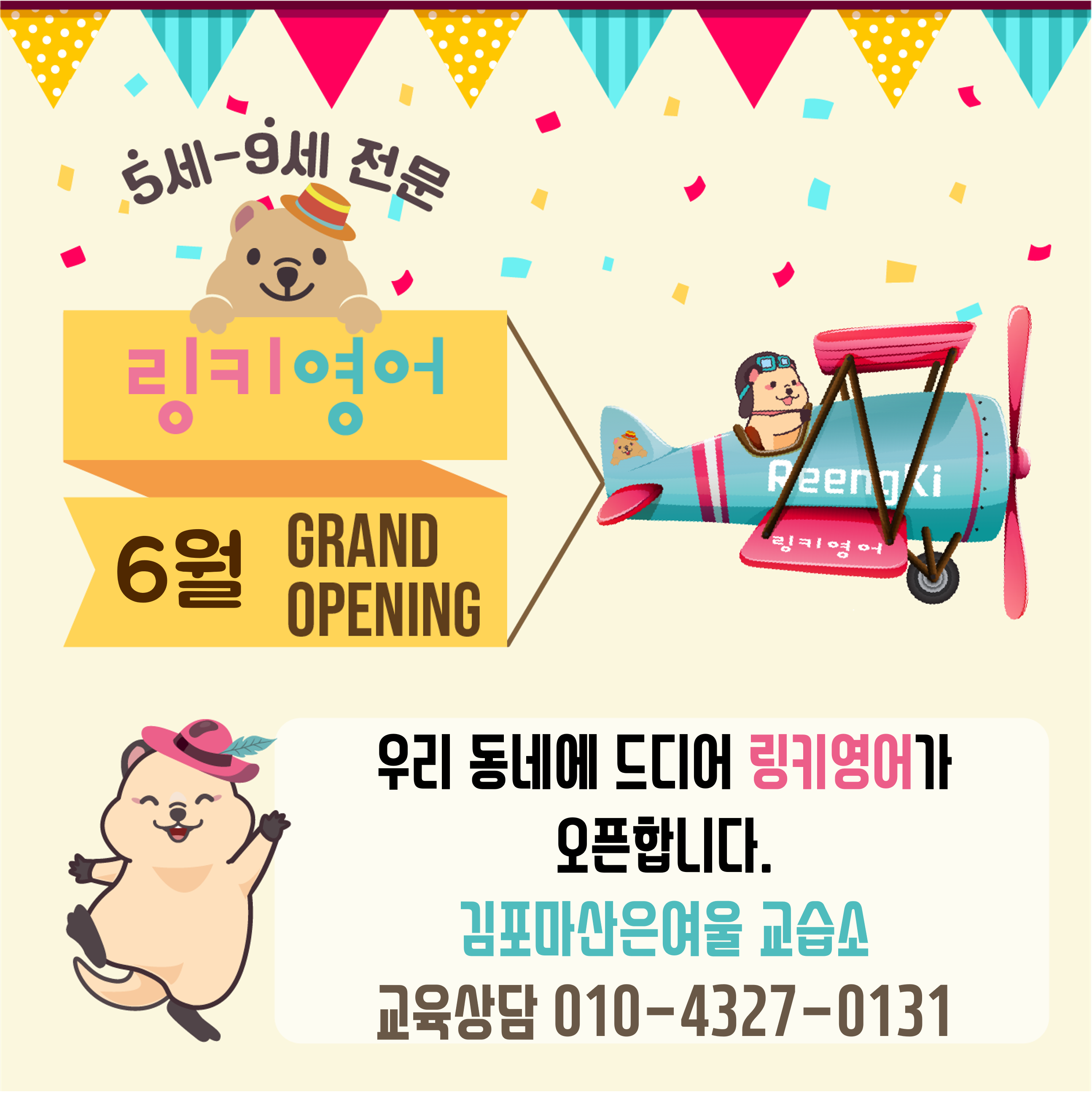 링키영어 김포마산은여울영어교습소