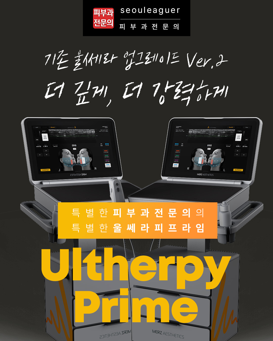 서울리거피부과의원