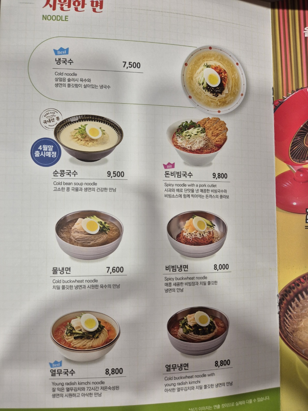 국수나무 수원정자점