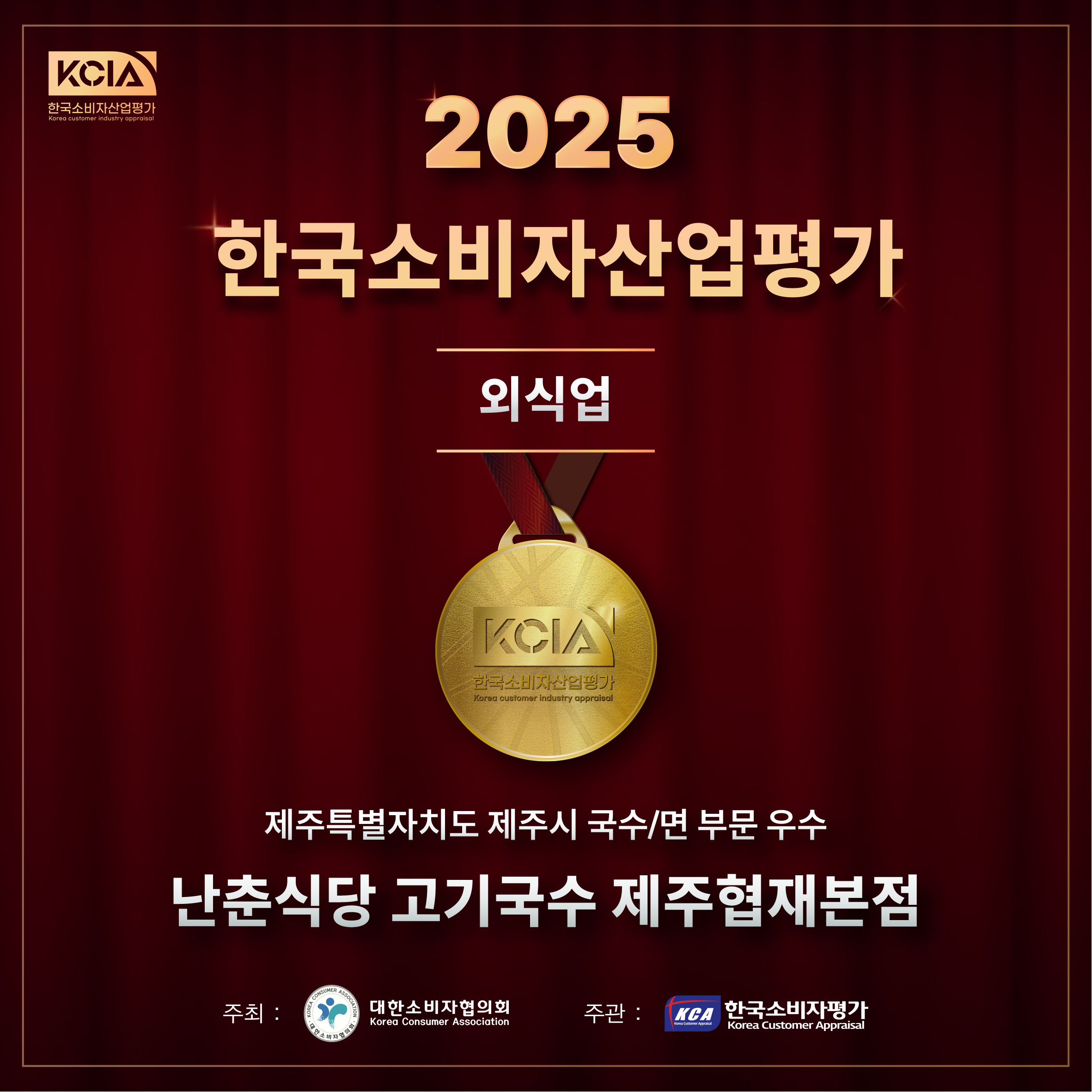 난춘식당 고기국수 제주협재본점 설명사진