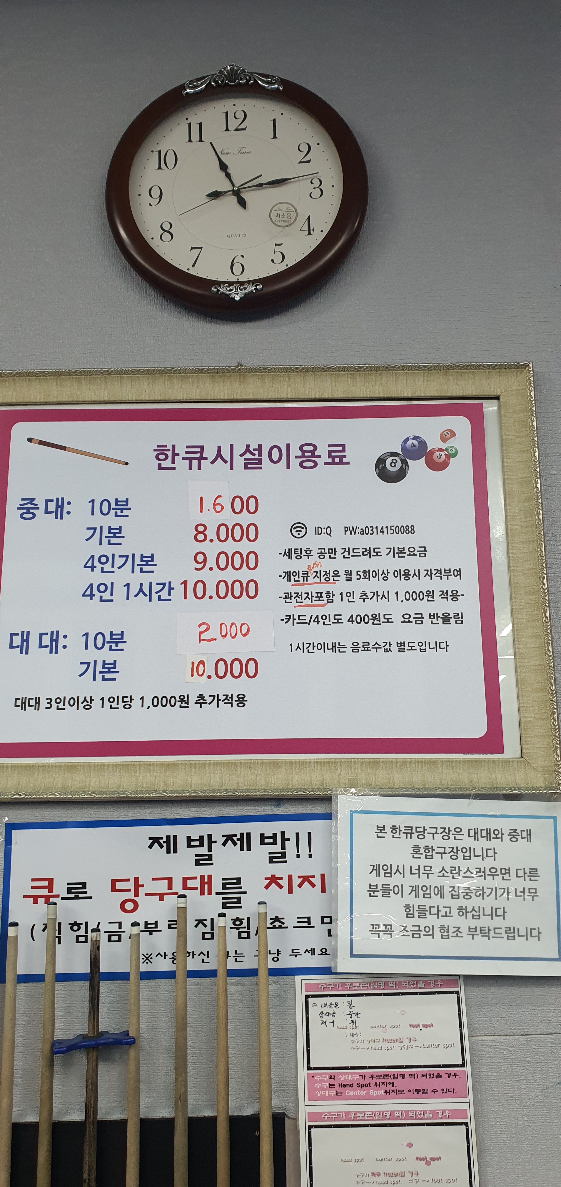 한큐당구클럽