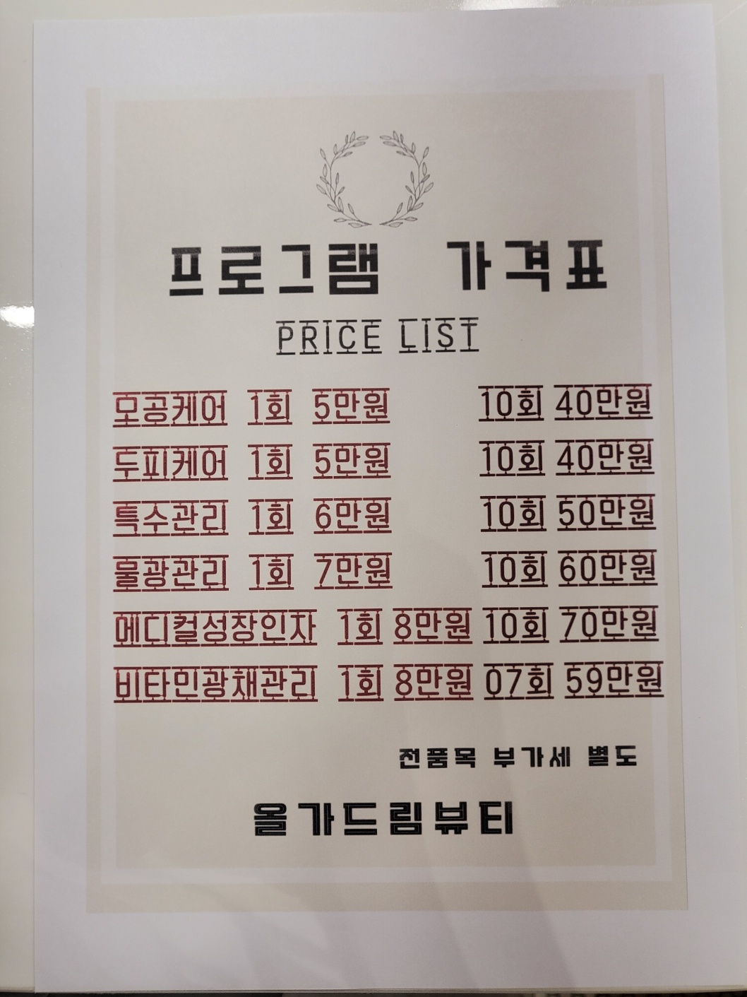 올가드림뷰티 광주역점