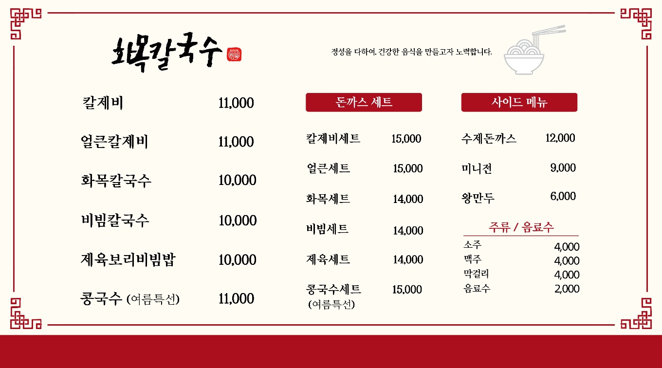 화목칼국수 심학산점